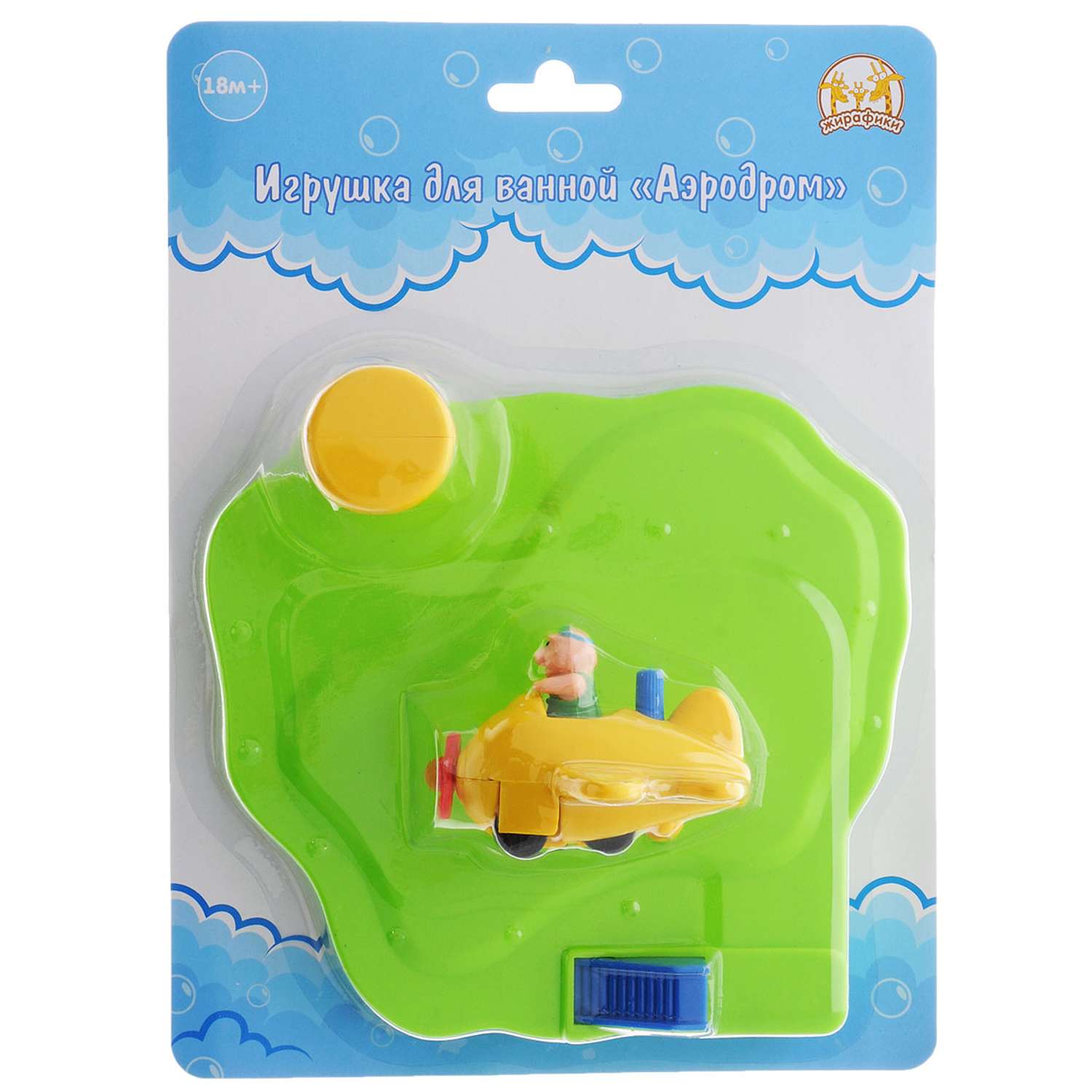 Игрушка для ванной Жирафики Аэродром плавающий - фото 2