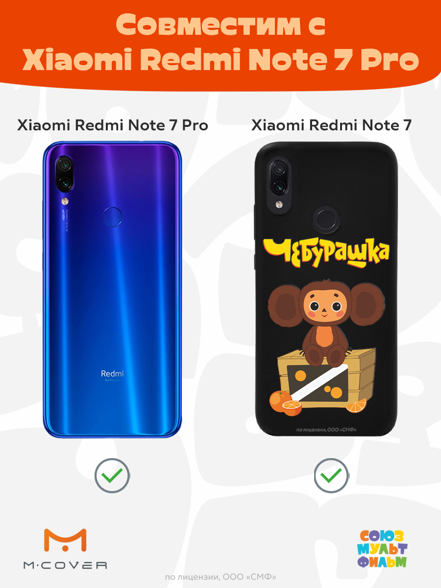 Силиконовый чехол Mcover для смартфона Xiaomi Redmi Note 7 Союзмультфильм Тропический гость - фото 4