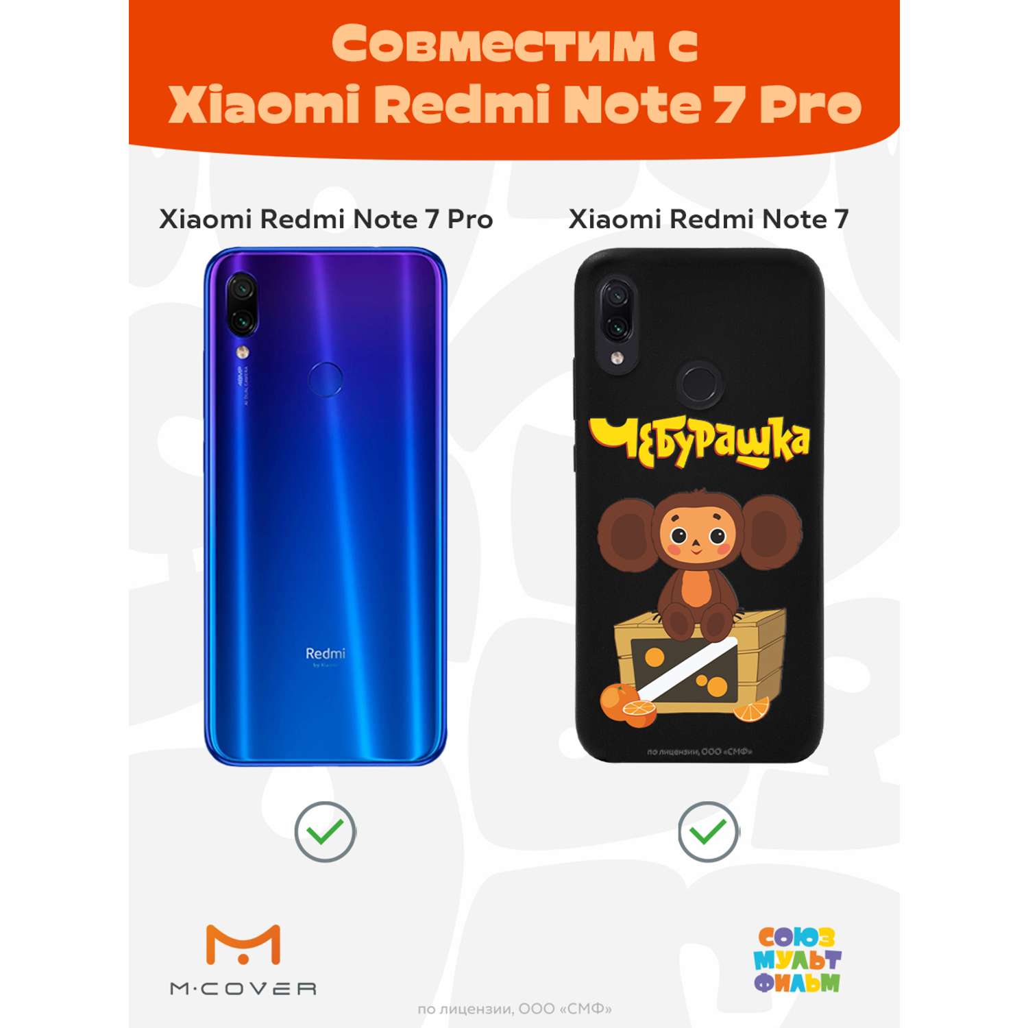 Силиконовый чехол Mcover для смартфона Xiaomi Redmi Note 7 Союзмультфильм Тропический гость - фото 4