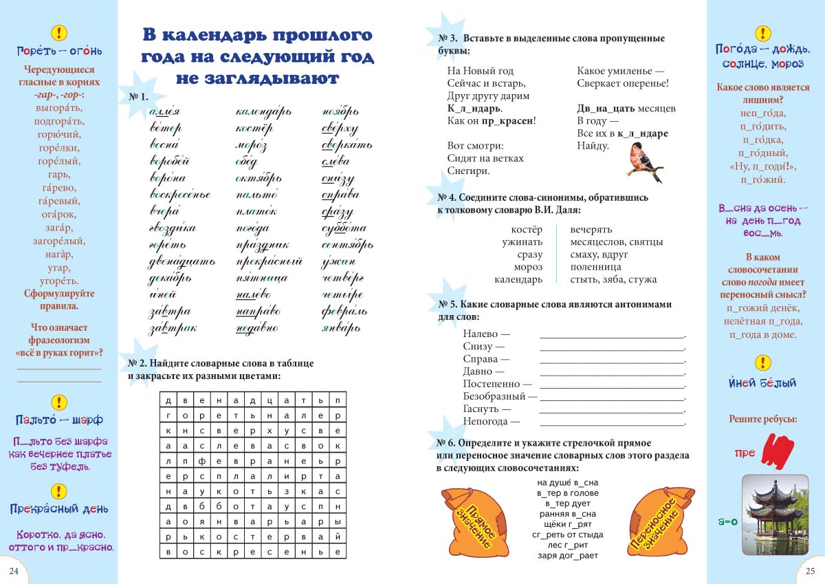 Книга Белый город Словарные слова 4 класс - фото 10