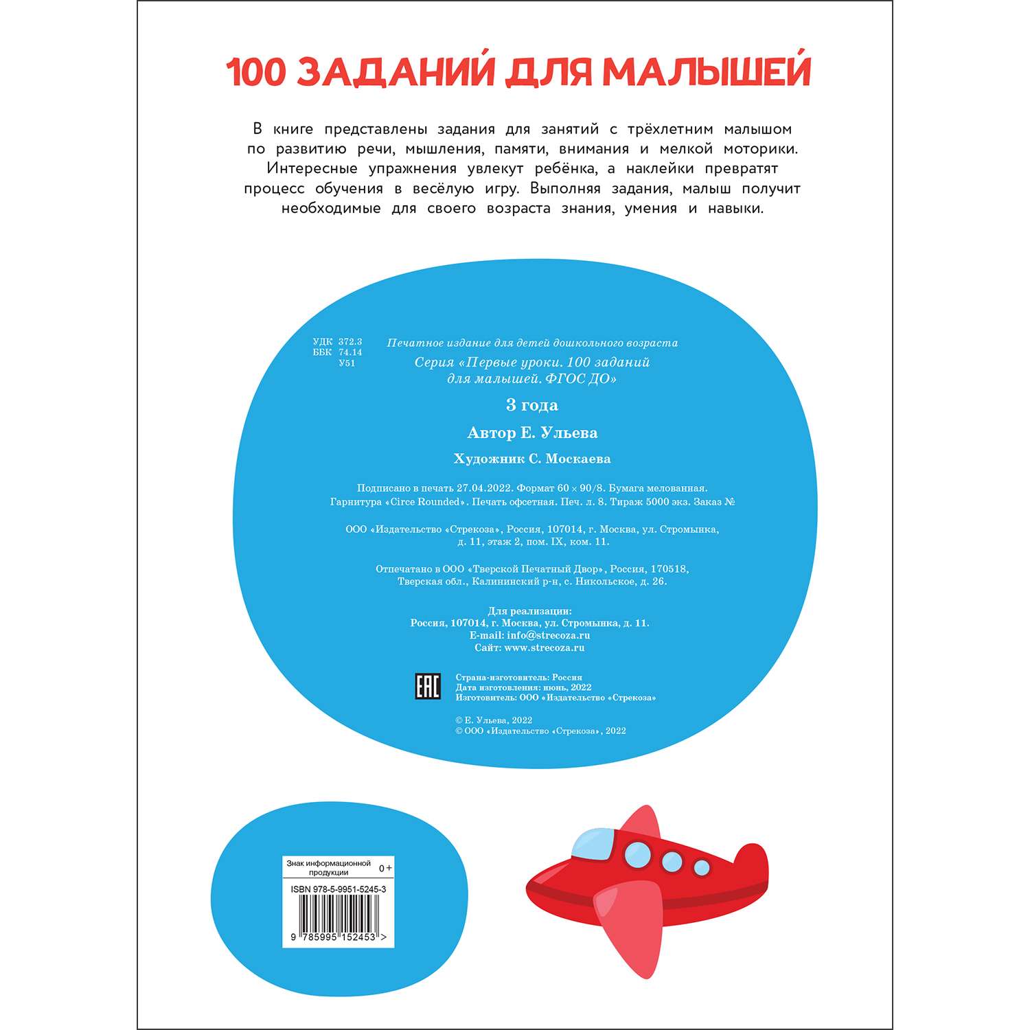 Книга Первые уроки 100заданий для малышей 3 - фото 5