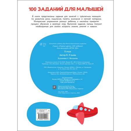 Книга Первые уроки 100заданий для малышей 3