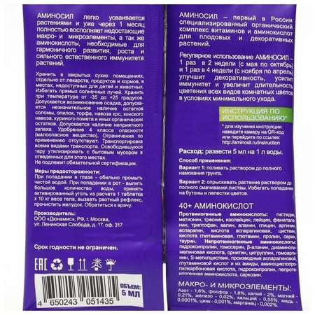 Органическое удобрение Аминосил Витамины для комнатных цветов 5 мл