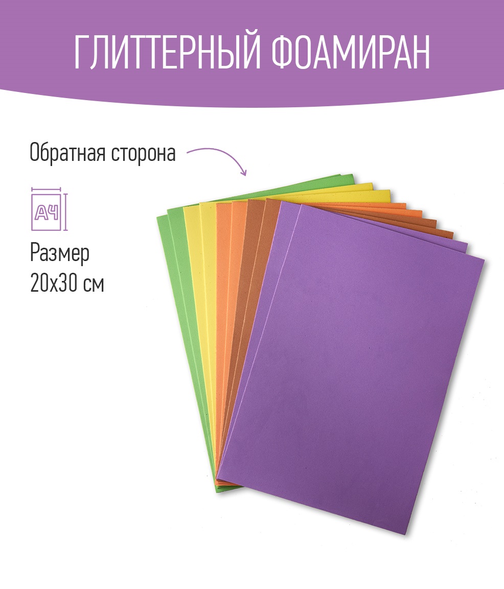 Набор глиттерного фоамирана Avelly №10 Пористая резина для творчества и поделок 10 листов - фото 2