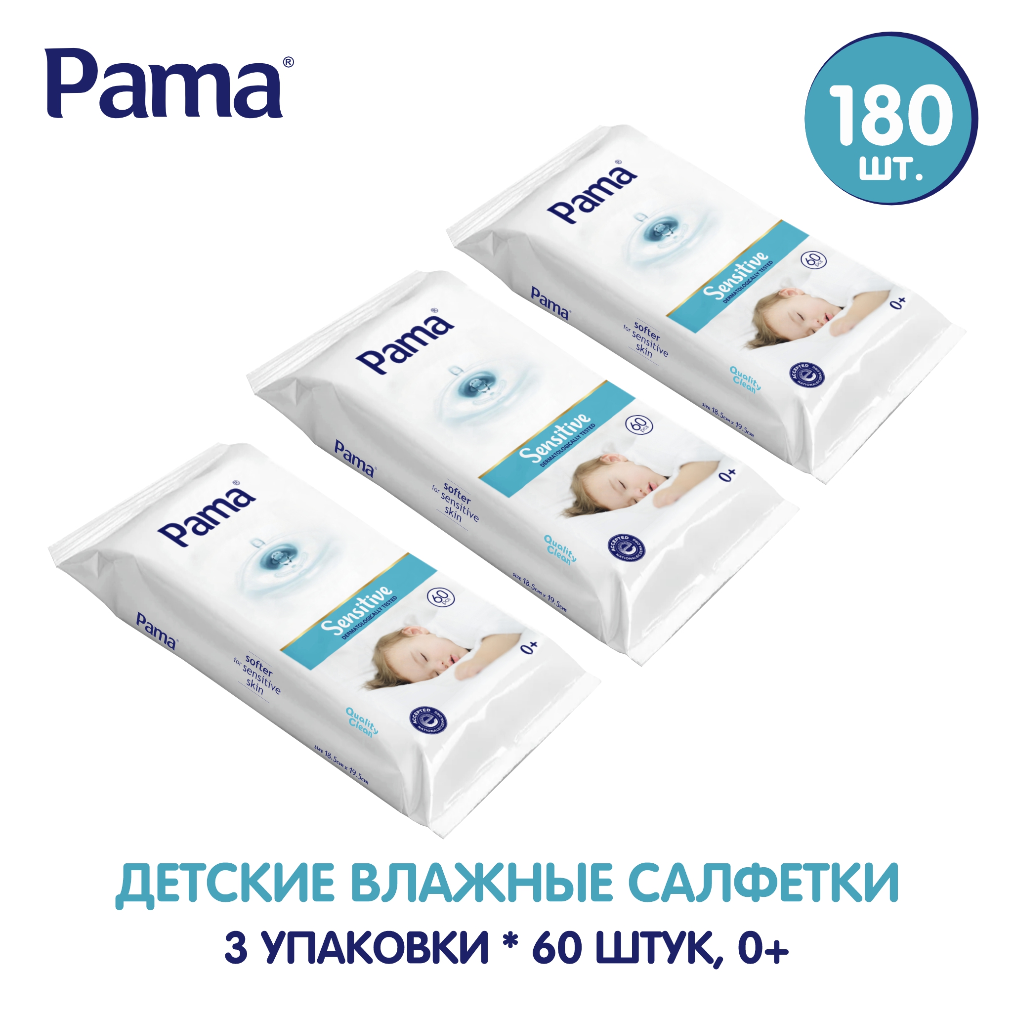 Влажные салфетки Pama baby60-3 - фото 1