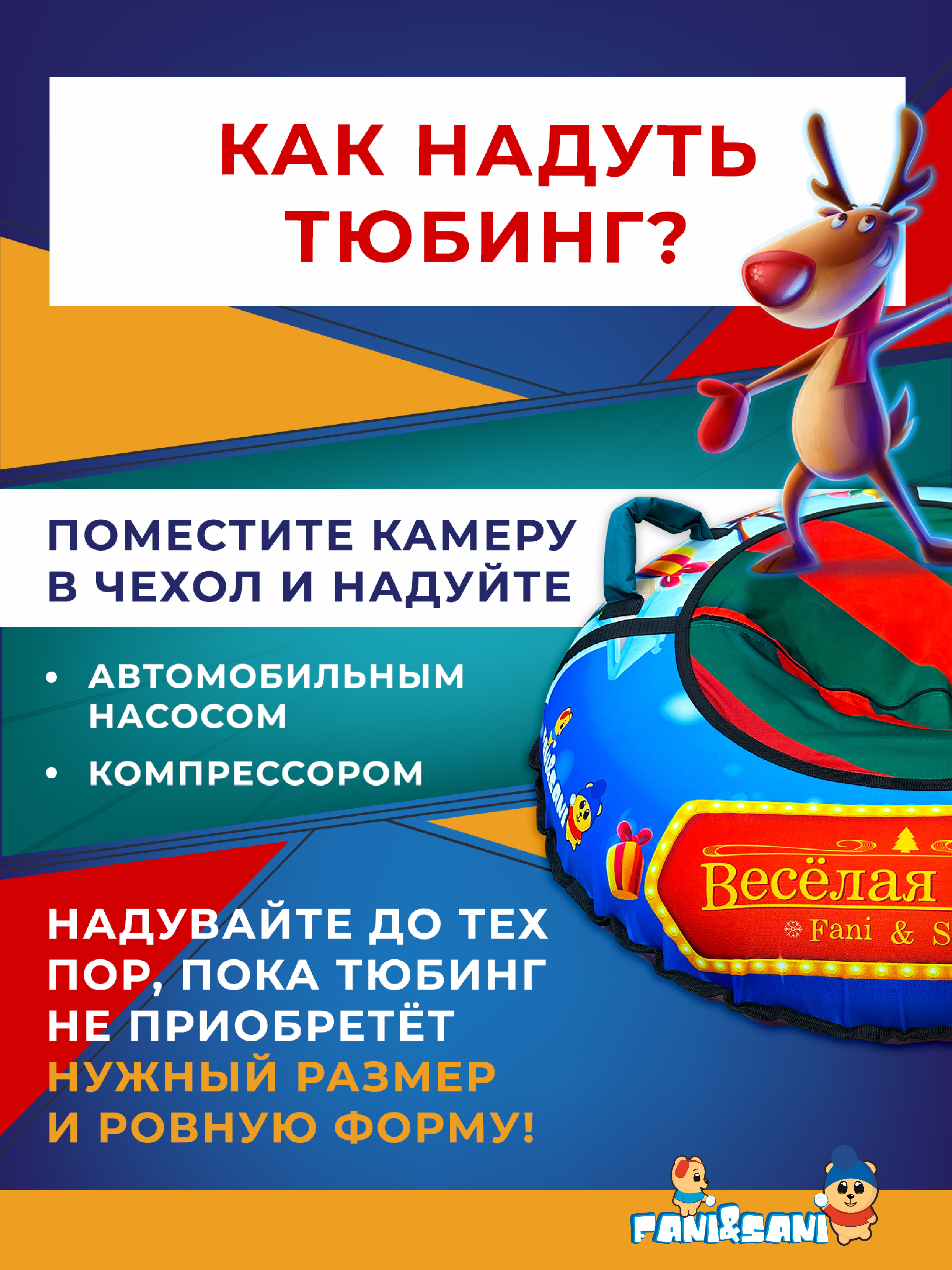 Ледянка Fani and Sani 100 см - фото 5