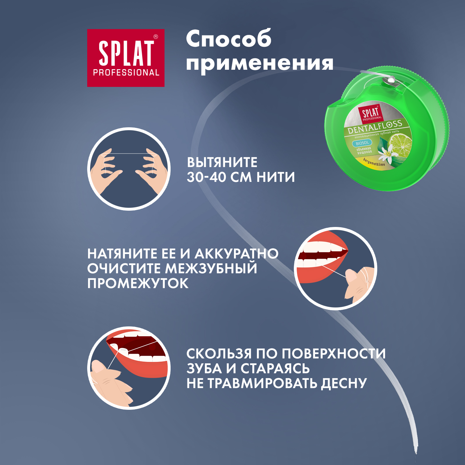 Зубная нить Splat объемная с ароматом бергамота и лайма 30 метров 2 шт - фото 8