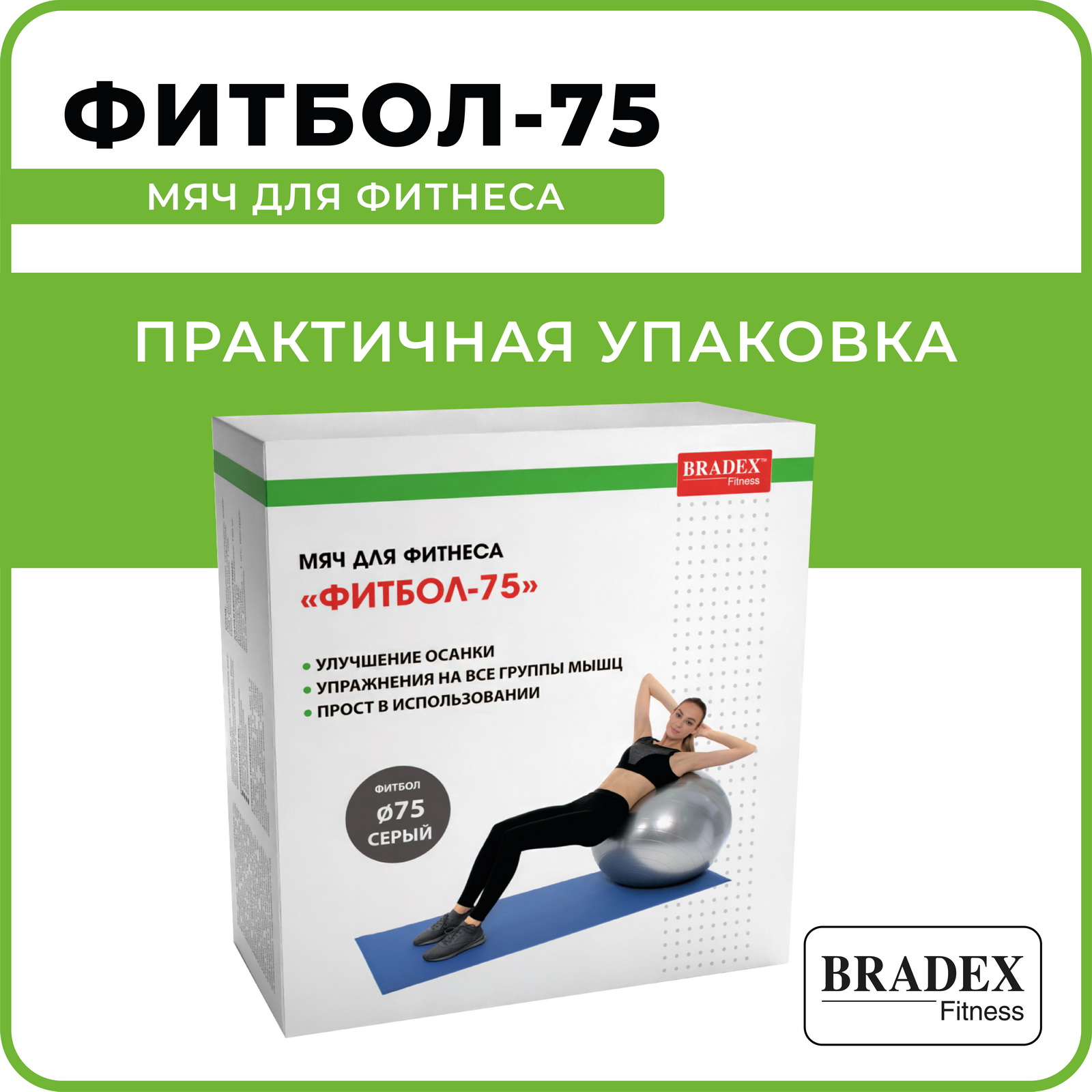 Фитбол мяч гимнастический Bradex для спорта и фитнеса 75 см - фото 6