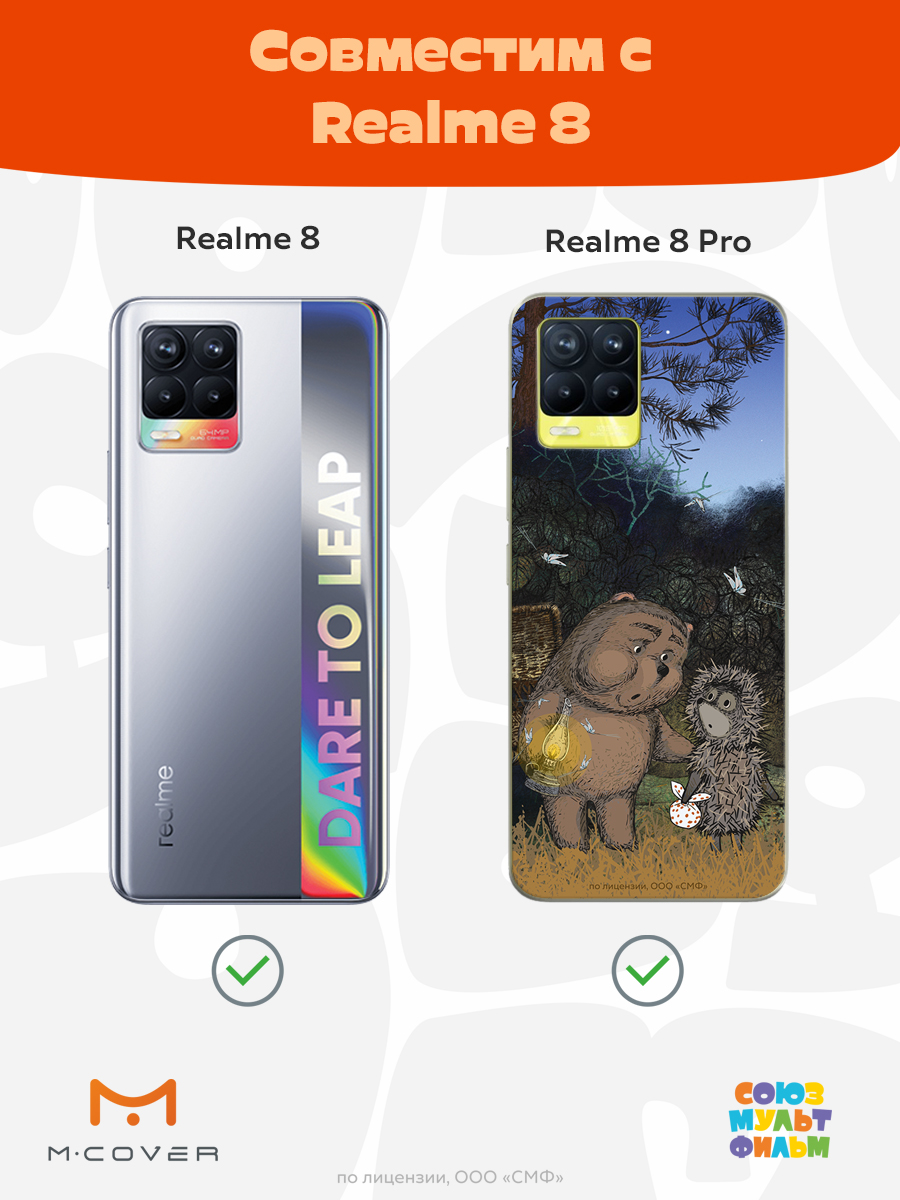 Силиконовый чехол Mcover для смартфона Realme 8 Pro Союзмультфильм Ежик в тумане и медвежонок - фото 5