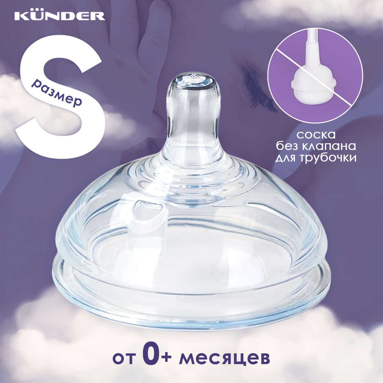 Соска для бутылочек в футляре KUNDER для новорожденных силиконовая без клапана диаметром 7 см размер S (0м+) - фото 1