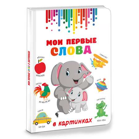 Книга АСТ Мои первые слова в картинках