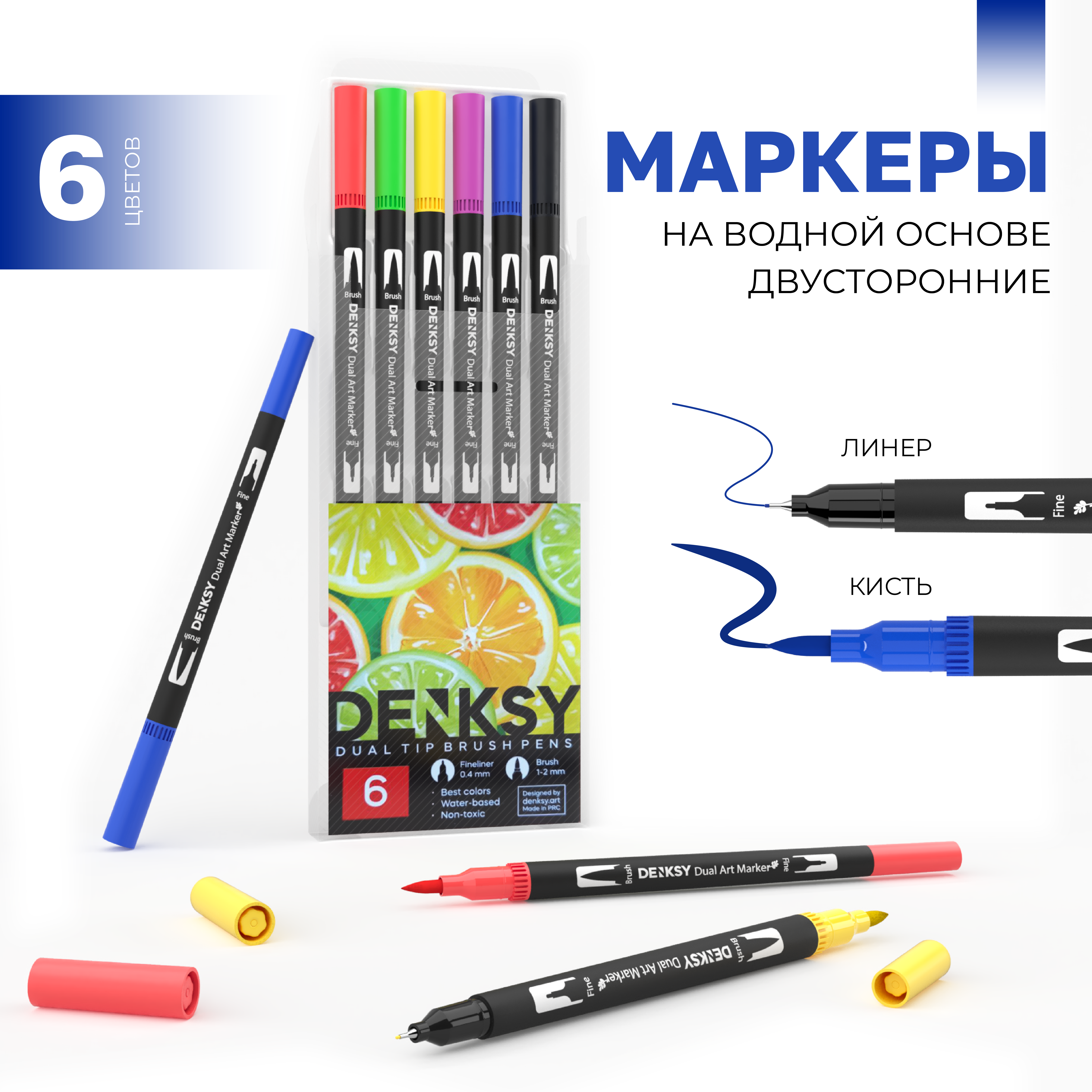 Двусторонние водные маркеры DENKSY 6 цветов с черным корпусом - фото 1