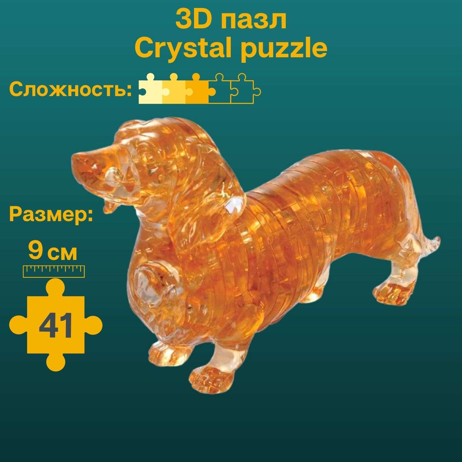 3D-пазл Crystal Puzzle IQ игра для детей кристальная Такса 41 деталь - фото 1