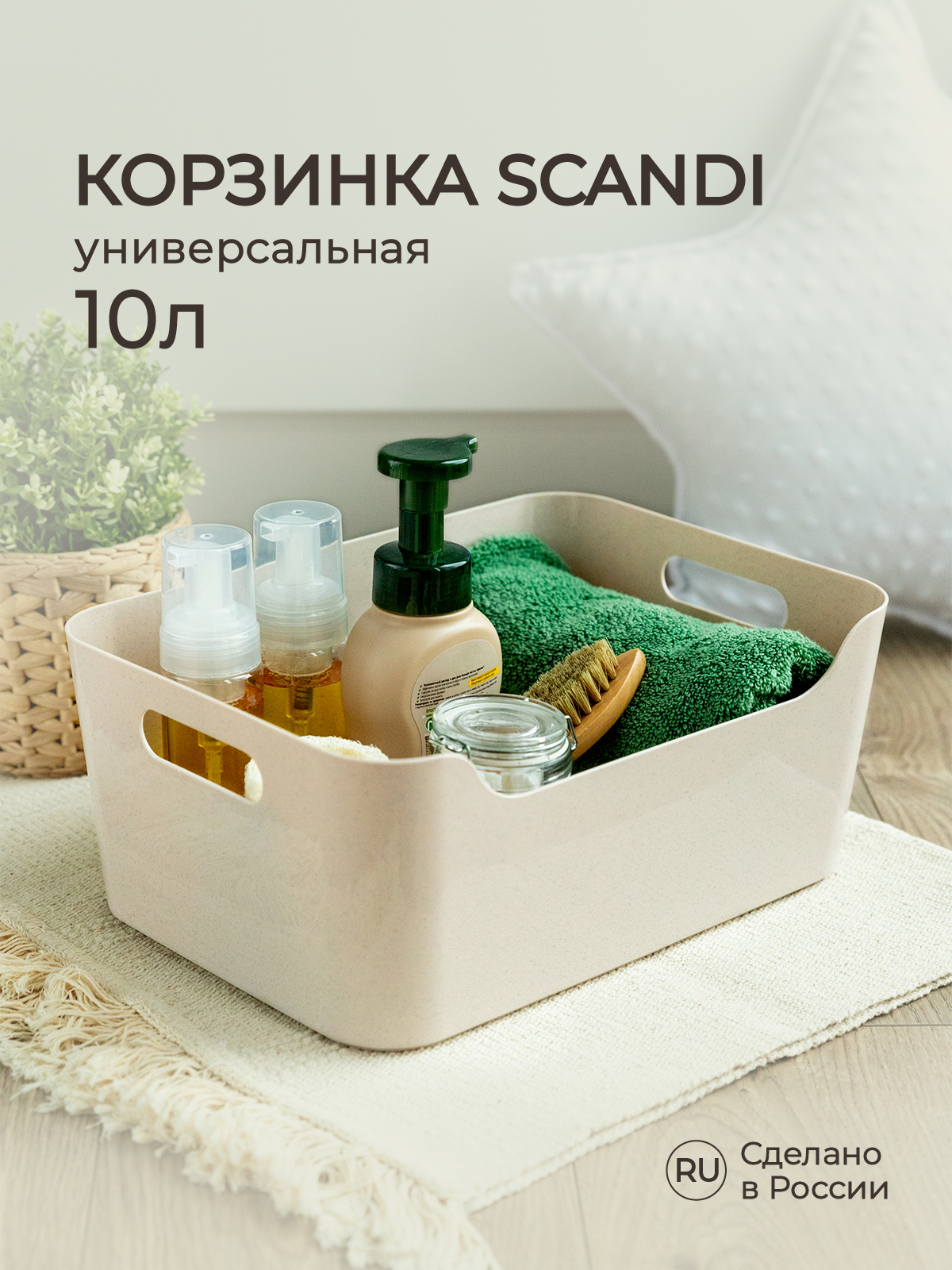 Корзинка универсальная Econova SCANDI 34х24х14 см 10 л бежевый флэк - фото 1