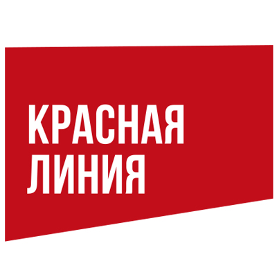 КРАСНАЯ ЛИНИЯ