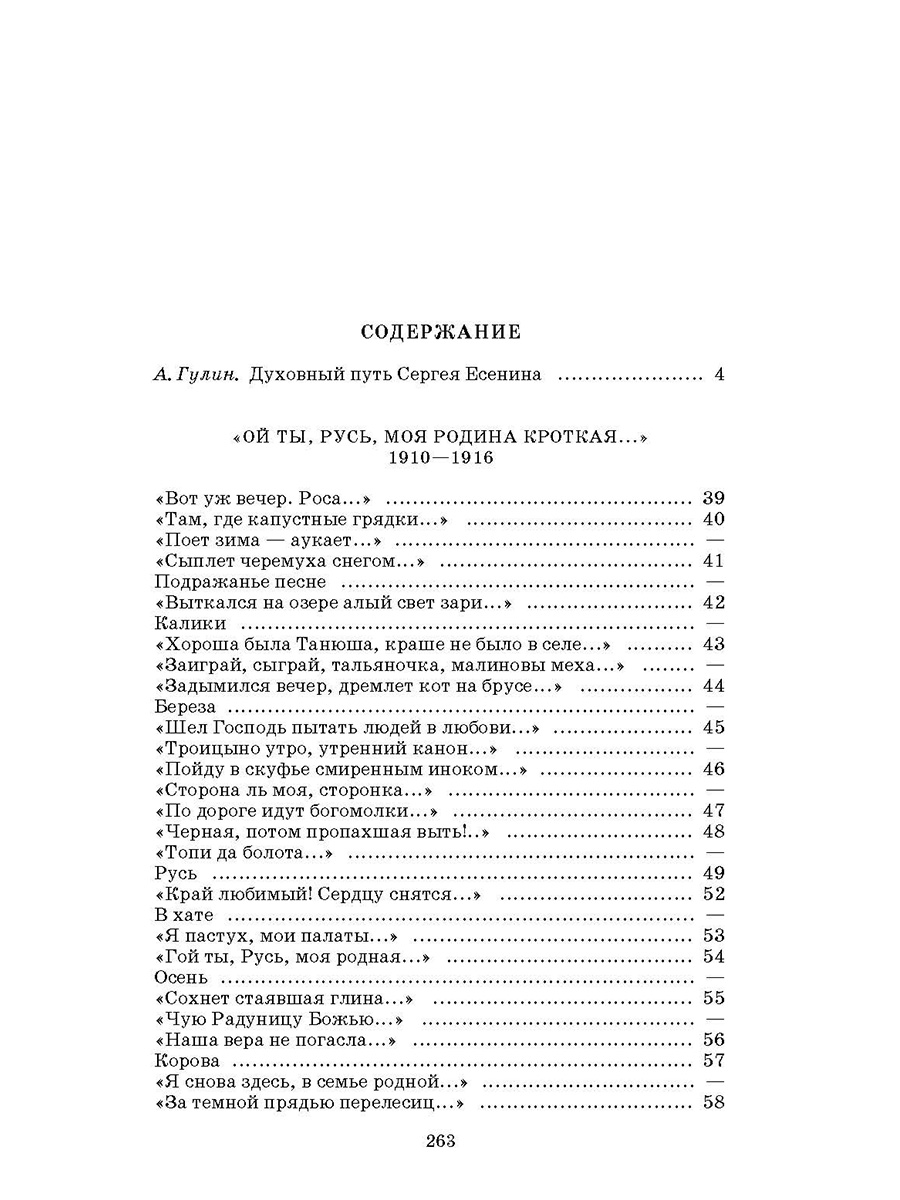 Книга Детская литература Есенин. В этом мире я только прохожий - фото 4