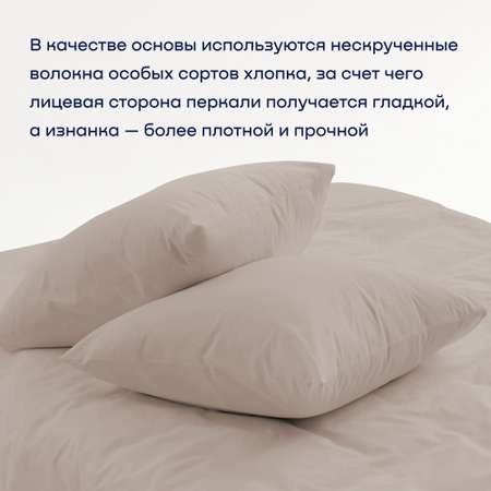 Комплект наволочек buyson BuyRelax 50х70 см, хлопковый перкаль, цвет винтаж