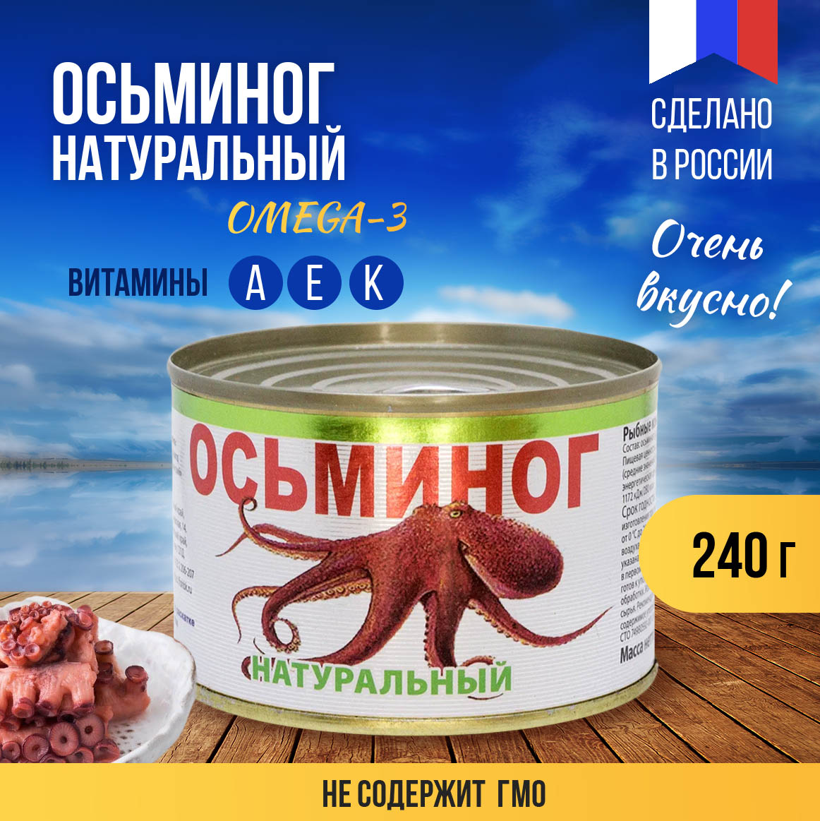 Консерва Рыбозавод Большекаменский Осьминог натуральный ж/б n.6 240 гр  купить по цене 1030 ₽ в интернет-магазине Детский мир