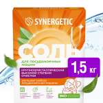 Соль для посудомоечных машин SYNERGETIC высокой степени очистки 1500 г