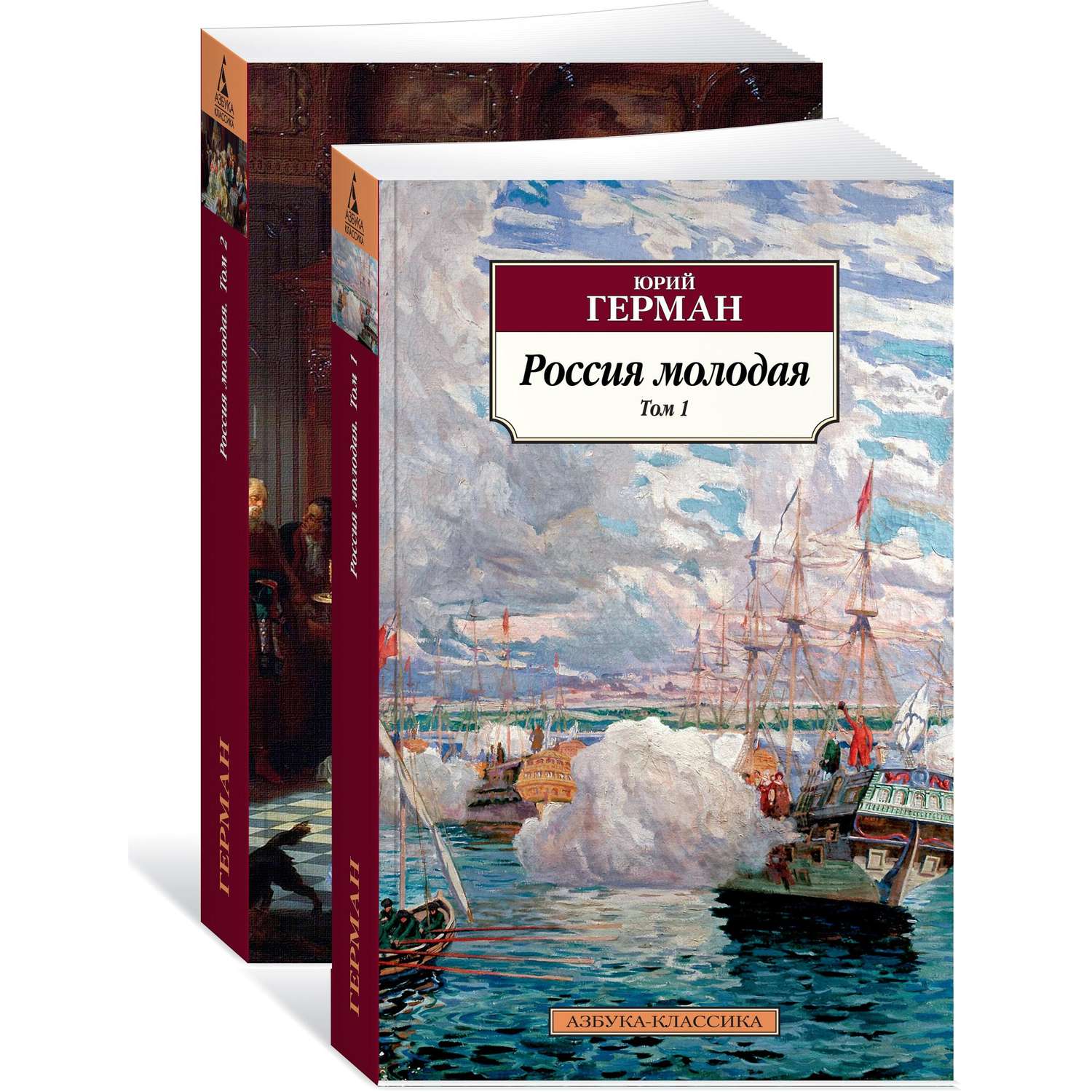 Книга АЗБУКА Россия молодая (в 2-х томах) (комплект) - фото 2