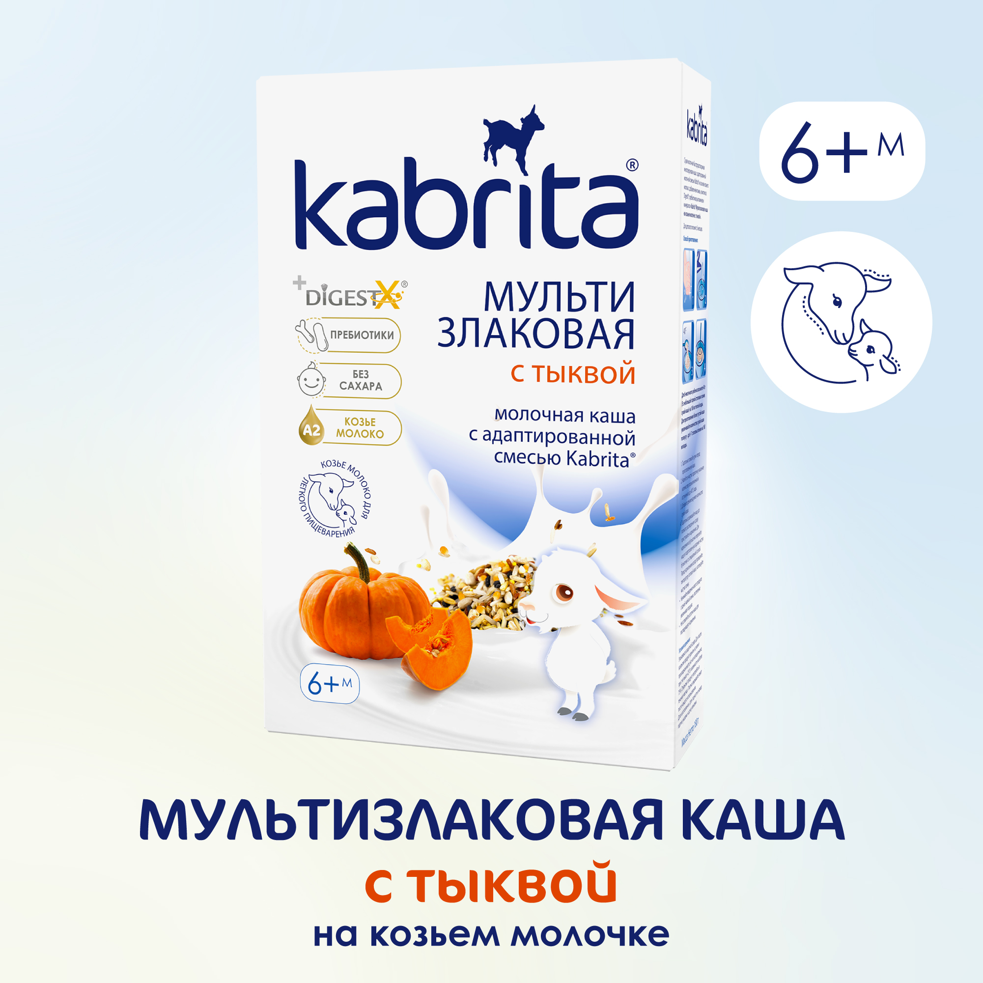 Каша Kabrita мультизлаковая на козьем молоке тыква 180г с 6месяцев купить  по цене 499 ₽ в интернет-магазине Детский мир