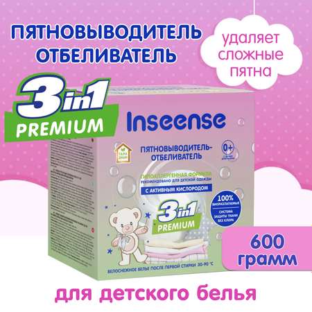 Пятновыводитель-отбеливатель INSEENSE для детской одежды 600 гр.