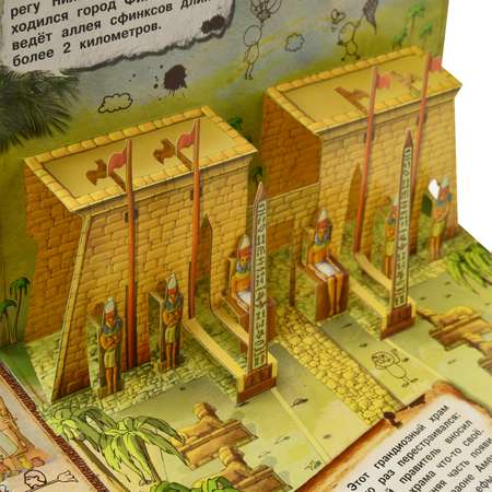 Книга Лабиринт Древний Египет Путешествие в прошлое объемные картинки и клапаны внутри