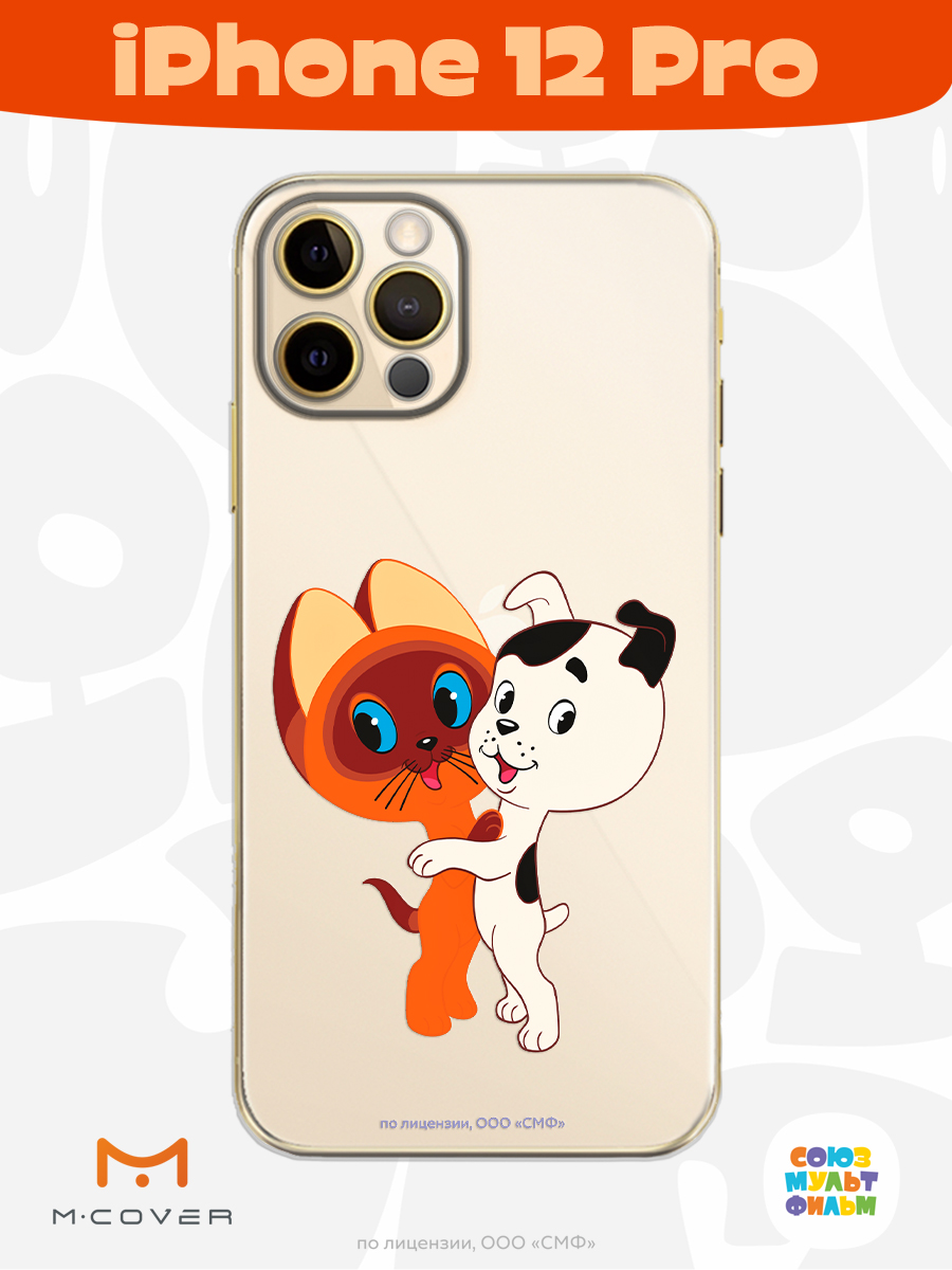 Силиконовый чехол Mcover для смартфона Apple iPhone 12 Pro Союзмультфильм Друзья обрели дом - фото 3