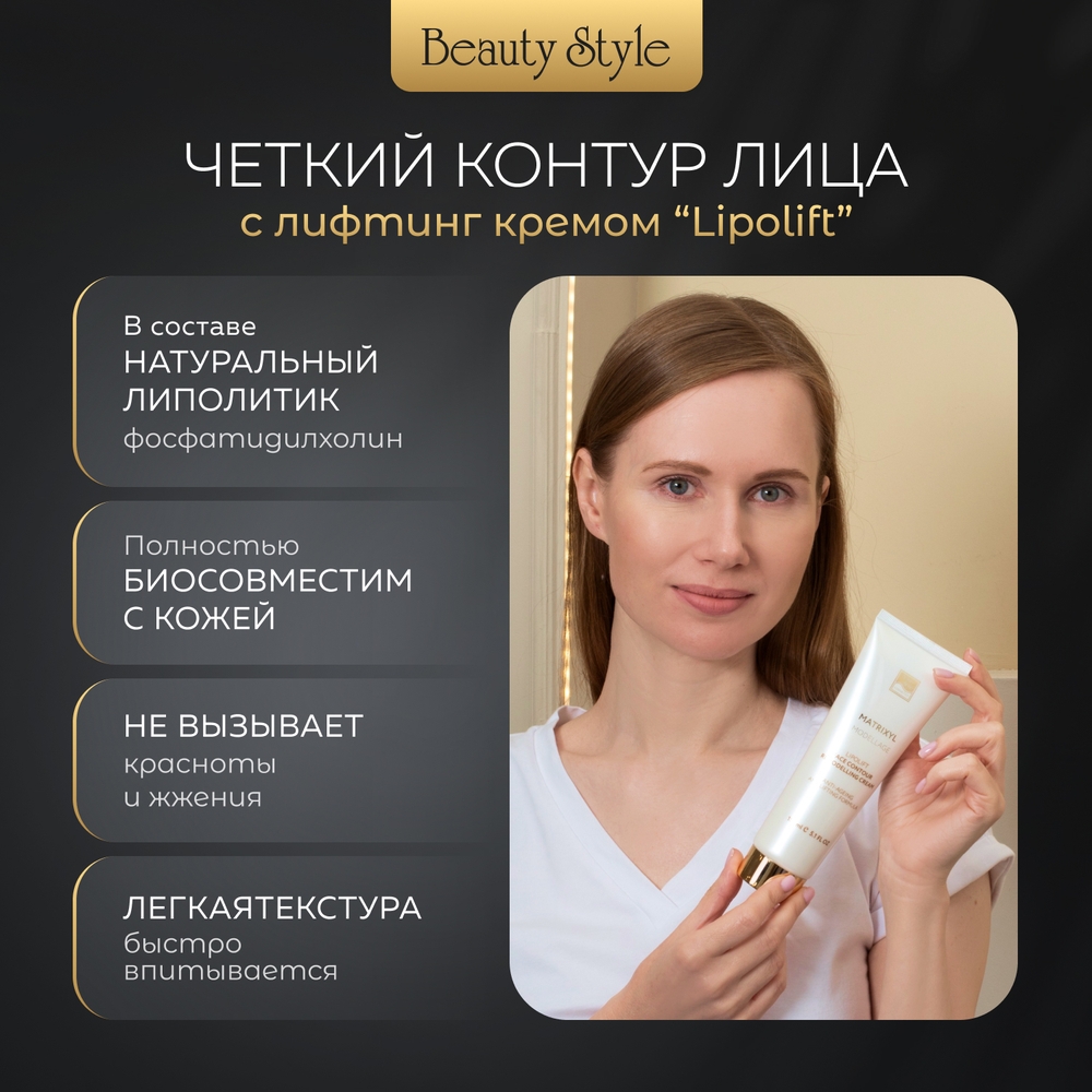 Крем для лица Beauty Style для моделирования овала и подбородка для мужчин и женщин Lipolift 150 мл - фото 7