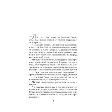 Книга Эксмо Академия Проклятий Урок восьмой Как выйти замуж за темного лорда