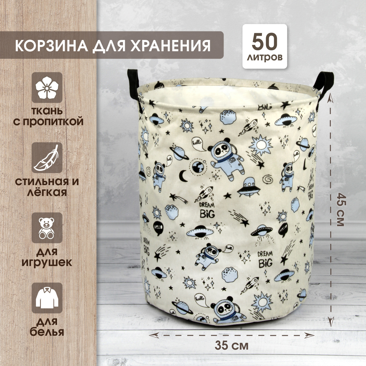 Корзина для игрушек Amico органайзер для хранения 35*45 см - фото 1