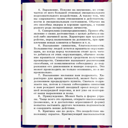 Книга Харвест Книга по психологии влияния общения саморазвития 330 способов успешного манипулирования