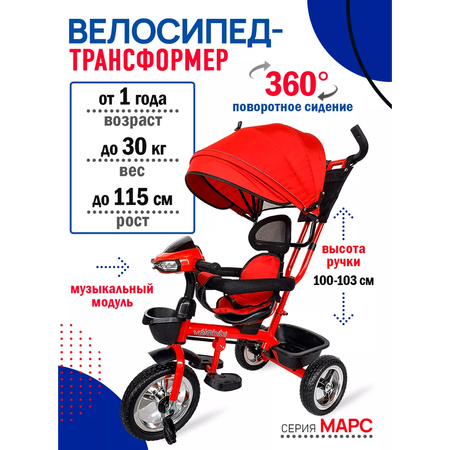 Велосипед трёхколесный Velobibi Марс Красный