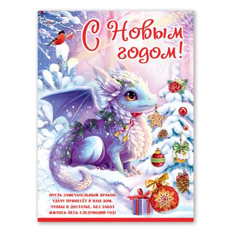 Плакат Праздник С Новым годом! А2