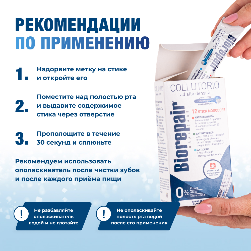 Ополаскиватель для полости рта Biorepair Mouthwash в стиках 12мл/12 - фото 8