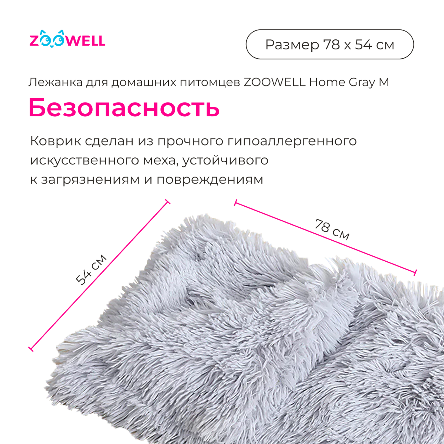 Лежанка-коврик ZDK домашних животных ZooWell Home серый M 78*54 см - фото 3