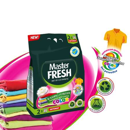 Стиральный порошок Master fresh Сolor с энзимами 2 кг