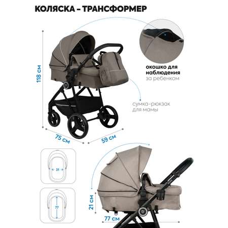 Коляска для новорожденных 3 в 1 JOVOLA Rapid прогулочная с автолюлькой бежевый