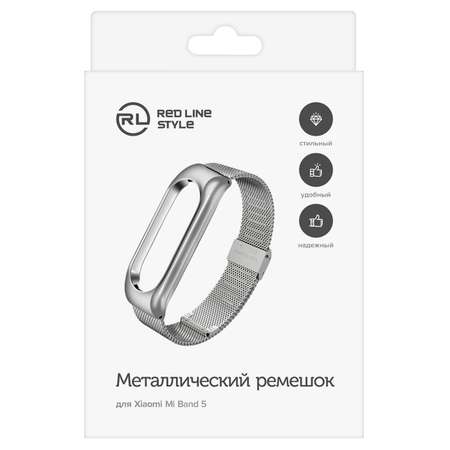 Ремешок RedLine металлический Xiaomi Mi Band 5-Mi Smart Band 6 серебристый