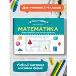 Книга Феникс Математика. Умные кейворды для начальной школы