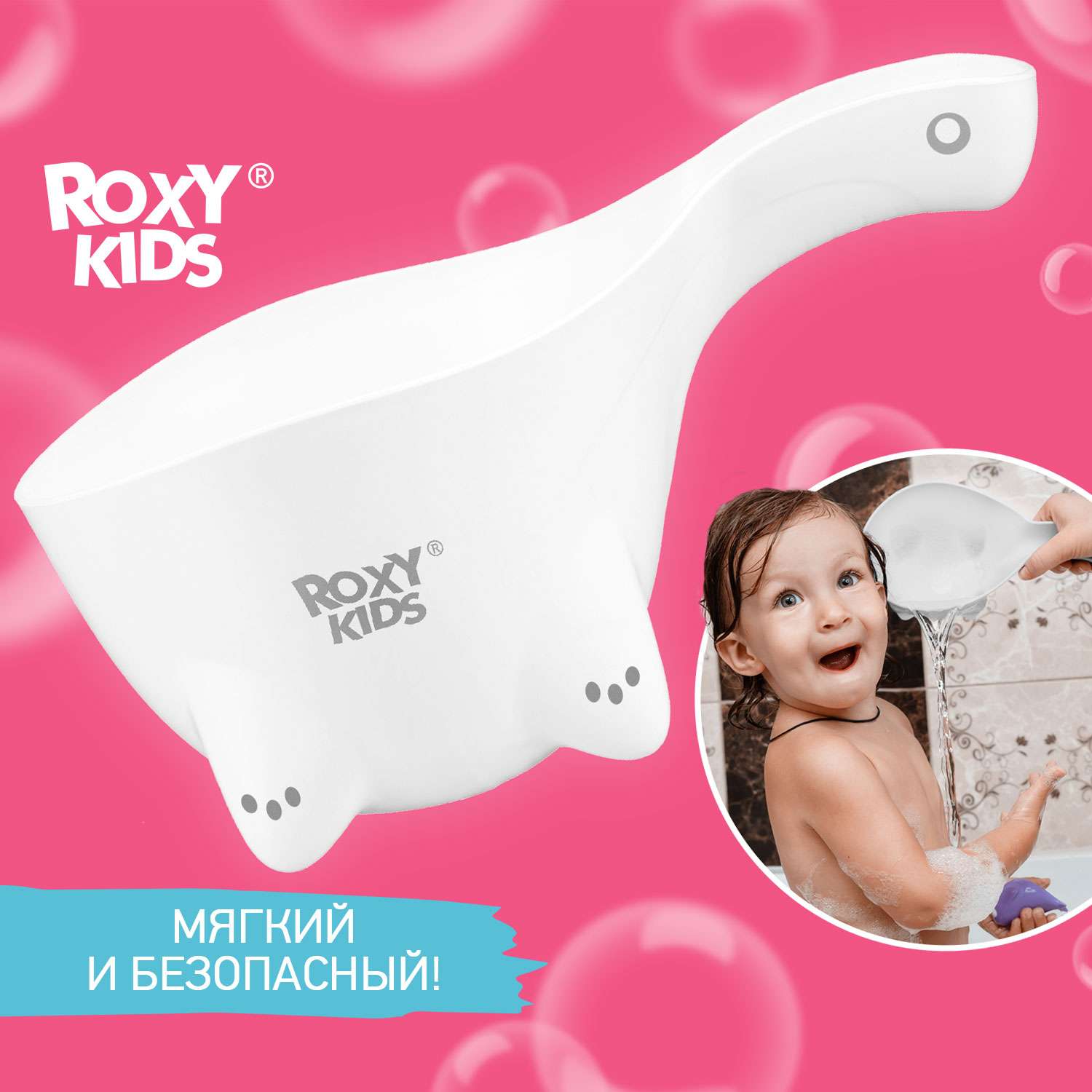 Ковш детский ROXY-KIDS для мытья головы и купания Dino Scoop цвет белый - фото 1