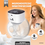 Молокоотсос Solmax электрический