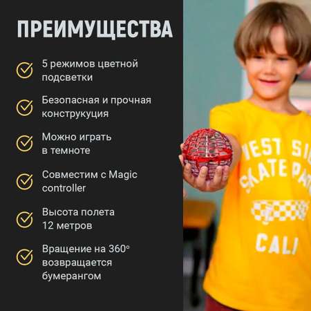 Летающий шар бумеранг ЦДМ Игрушки антистресс игрушка светящаяся