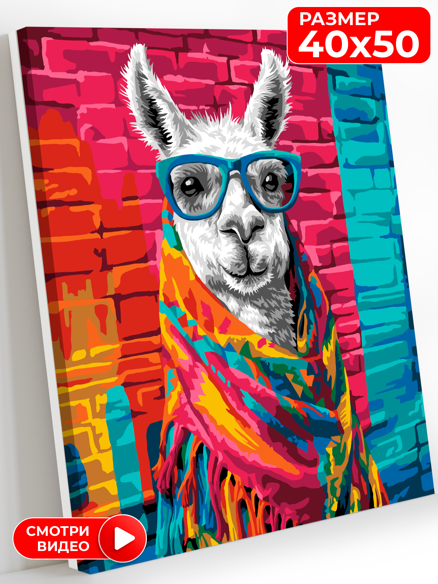 Картина по номерам Art on Canvas холст на подрамнике 40х50 см Стильная лама - фото 1
