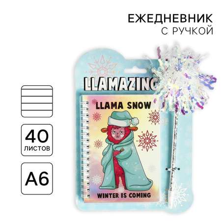 Набор ArtFox «LLAMAZING». Ежедневник голография 40 листов и ручка