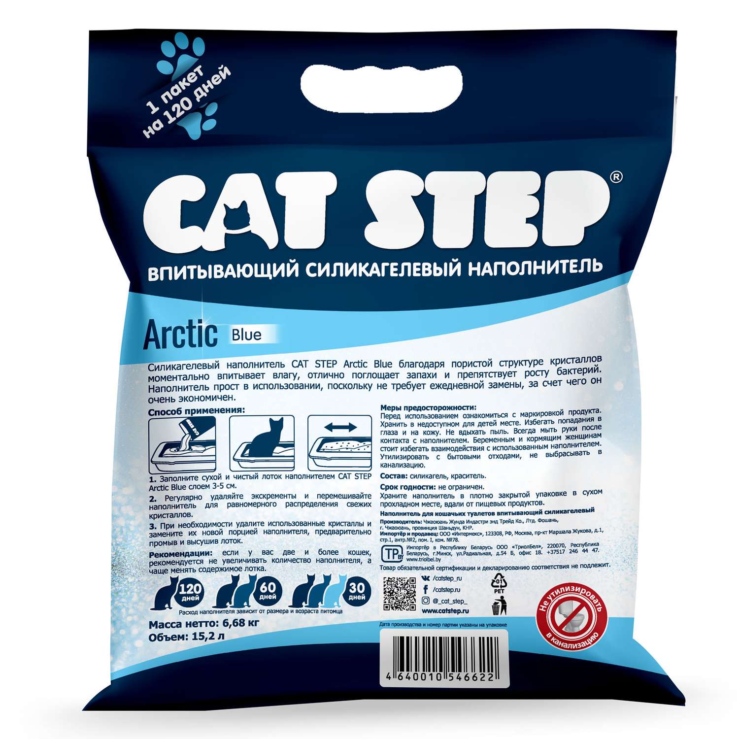 Наполнитель для кошек Cat Step Arctic Blue впитывающий силикагелевый 15.2л - фото 3