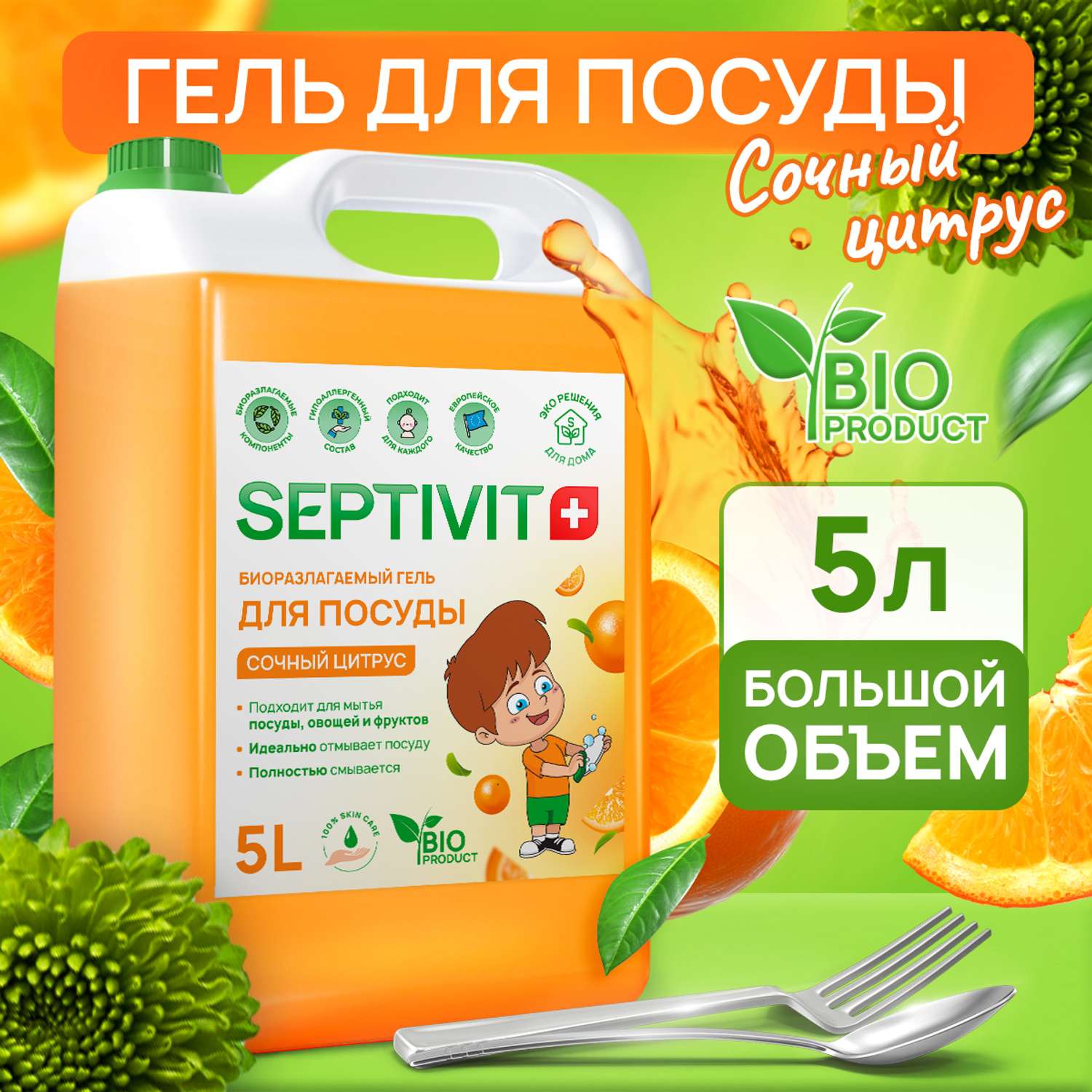 Средство для мытья посуды SEPTIVIT Premium Сочный цитрус 5л - фото 1