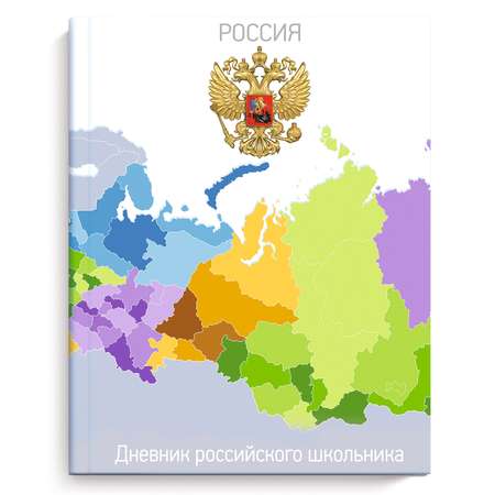 Дневник российского школьника Феникс + Герб и карта А5 48л 51973