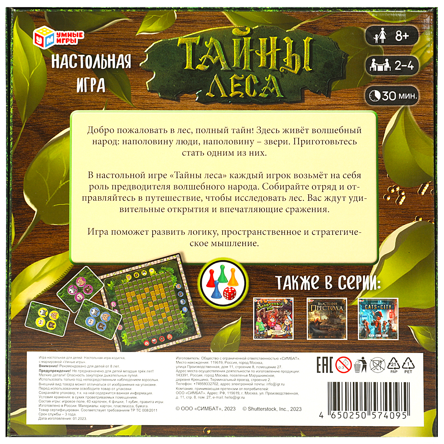 Настольная игра-ходилка Умные игры Тайны леса 40 карточек - фото 4