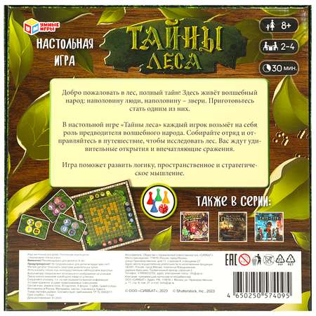 Настольная игра-ходилка Умные игры Тайны леса 40 карточек